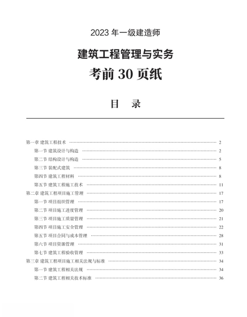 一建备考资料