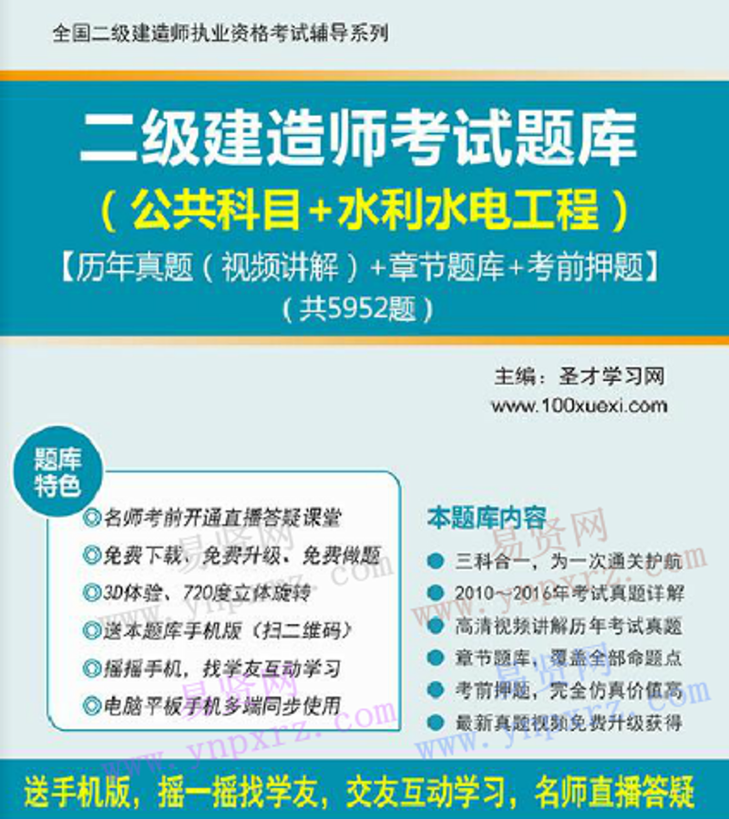 建造师题库
